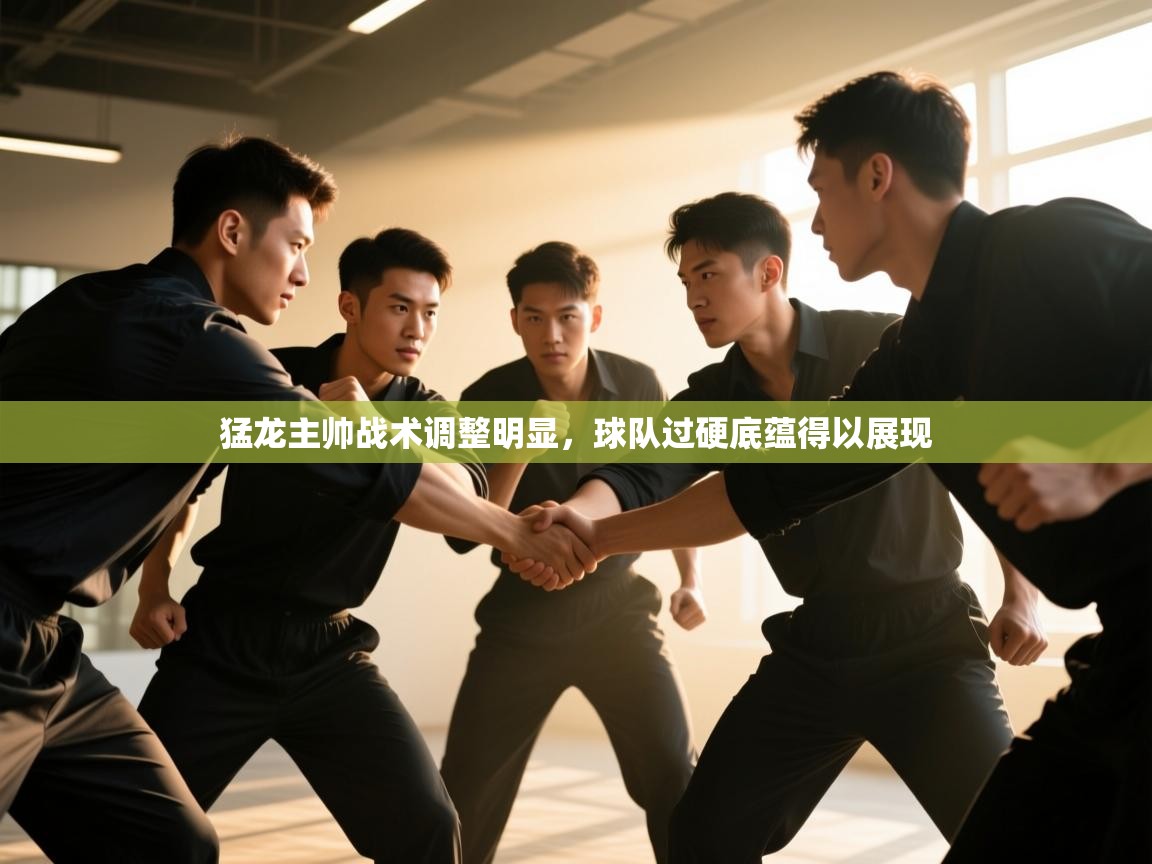 猛龙主帅战术调整明显，球队过硬底蕴得以展现  第2张