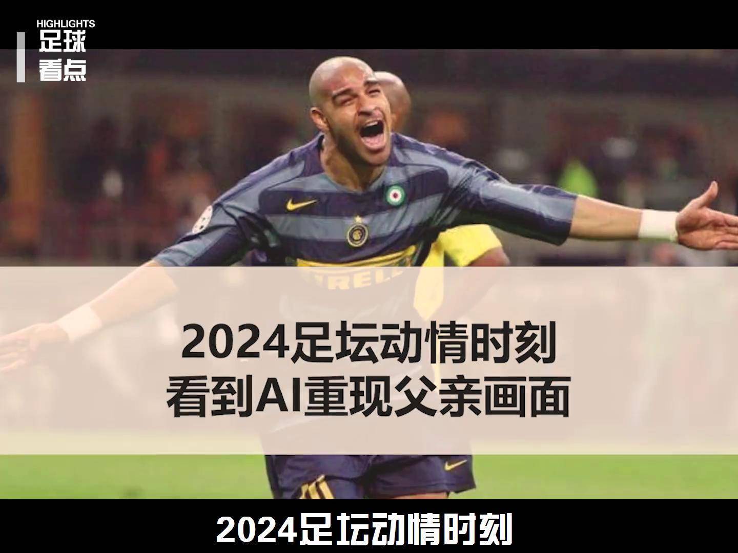 米乐体育交易记录-顶级足球对决，赛场上座动情